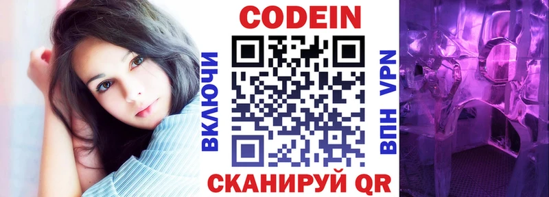 как найти   Сосновоборск  Codein напиток Lean (лин) 